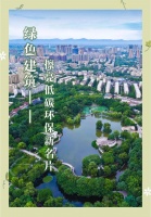 绿色建筑的高效节能与健康舒适设计