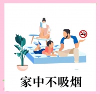 創(chuàng)建無煙環(huán)境：從個人健康到社會文明的跨越