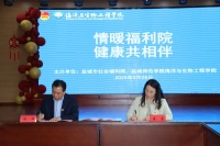海洋與生物工程學(xué)院與鹽城市社會福利院共建志愿者服務(wù)基地