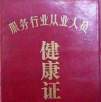 健康证在哪里办理?健康证办理流程是怎样的?