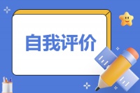 身心健康自我评价（15篇）