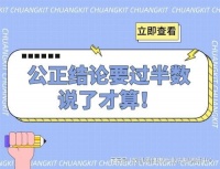 医疗事故处理条例明确规定，公正结论要过半数说了才算！