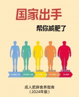 可乐健康生活：五个科学减重妙招：健康塑形的有效策略

1. 设定阶梯式减重目标

• 目标量化：建议以减少当前体重的5%-15%为初期目标（如体重80公斤者，先减4-12公斤），逐步改善代谢指标（如血糖、血脂），降低慢性病风险。

• 动态调整：每达成一个小目标后，可设定下一阶段计划（如每月减重2-4公斤），避免急于求成导致反弹。

2. 饮食管理：低能量均衡膳食

• 热量控制：男性每日摄入12...