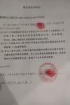 转绿码 社区(村)转码证明.docx