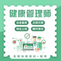 老年人健康指导师证正规报名窗口（2分钟之前已更新）