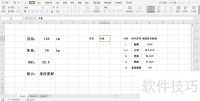 在Excel中的体重指数如何设置身高体重选择列表