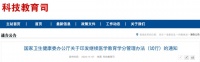 国家卫健委：方才又有大动作，官宣将试水取消继续教育学分制！