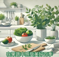 法式蔬果生活：每天五份健康