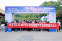 北京市卫生健康委员会举办2024年全民 健康生活方式主题宣传月现场活动