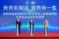 伊利与中乳协发起全民饮奶倡导 让牛奶成为健康生活的标配