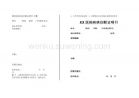 XX医院疾病诊断证明书模板
