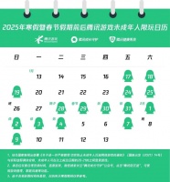 腾讯网易公布2025寒假未成年人游戏时间表，防沉迷措施再升级！