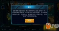 《王者荣耀》防沉迷时间到能换个区玩吗 健康系统升级后7小时防沉迷可以解除吗
