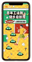 工福科技积极响应“体重管理年”号召 推出多元健康活动助力公众科学减脂