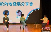 香港演艺界探讨内地市场潜力 吁后辈勇敢探索