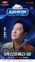 健康界顶流、演艺圈老面孔齐聚，爱康AI智爱之夜即将回归