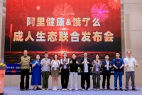 阿里健康与饿了么远近场融合落地！成人用品即时零售迈入“小时达”时代