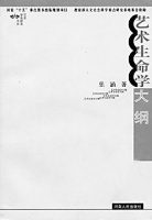 生命与艺术之树常青