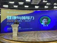嘉兴市欧美同学会举办《健康与领导力》主题讲座