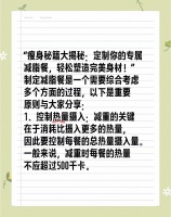 瘦身秘籍：打造完美身材的8大法宝
