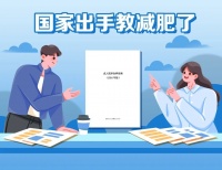 国家出手教减肥了，文内食谱可照着吃，赶快收藏！②