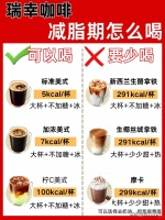 瑞幸咖啡热量测评，减脂期可以喝这些