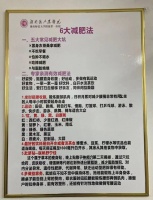 医院同款减肥法，轻松瘦身不反弹