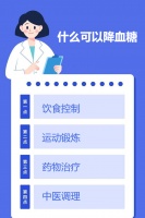 什么可以降血糖