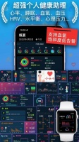 哈特健康检测软件官方版下载
