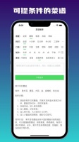 ai生成瘦身菜谱软件,智能助力健康生活