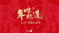 新春走基层·年味非遗