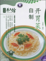 开胃菜自制