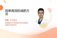 简单高效的减肥方法