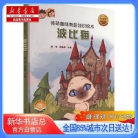 《帅萌趣味舞蹈知识绘本 波比猫 扫码视频版,上海音乐出版社【新华书店总店自营店】》 【简介