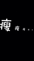 岚县短期减肥集训营