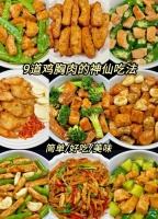 鸡胸肉做法大全家常菜（鸡胸肉做法大全菜谱 www下厨房com）
