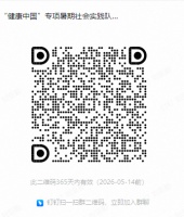 醫(yī)學(xué)院2025年“健康中國(guó)”專項(xiàng)暑期社會(huì)實(shí)踐團(tuán)隊(duì)隊(duì)長(zhǎng)招募通知
