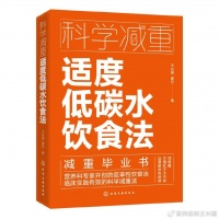 肥胖症临床诊疗、饮食和运动干预大全（附14个新版减重指南原文）