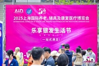 创维海尔等齐抢银发族！盘点上海老博会上的热门适老家居品类