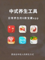 六款养生APP帮你开启健康生活