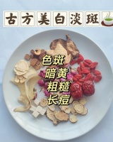气血内调，告别斑点，美白养颜茶推荐