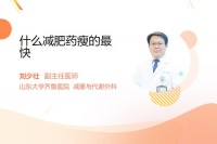什么减肥药瘦的最快