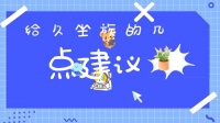 给久坐族的几点建议(久坐族，应该如何保持健康？)