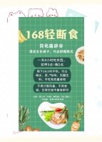 168轻断食：探索健康生活的新方式