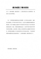 健身减肥饮食搭配