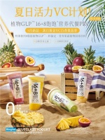 Blueglass首创植物GLP™16+8饱饱营养代餐含酸奶饮第10.0版，全新升级1000mg黄金VC百