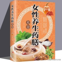 女性养生药膳食谱书速发正版