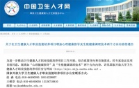 卫生健康人才职业技能培养项目探索“教育+卫生”人才培养新模式