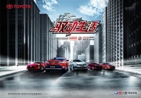 【图】驭动生活 2014一汽丰田城市试驾体验营