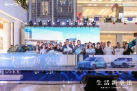 推广丨生活新享法 海狮05EV上市品鉴会·西安站 共赴美好新体验